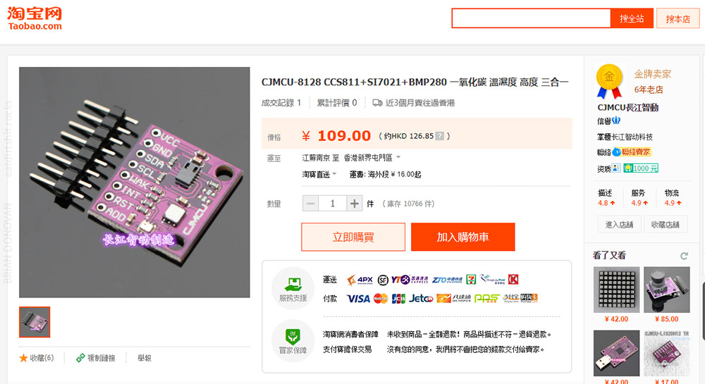 Taobao seller's product page for the breakout board bearing the '117 YP' BMP280 sensor.